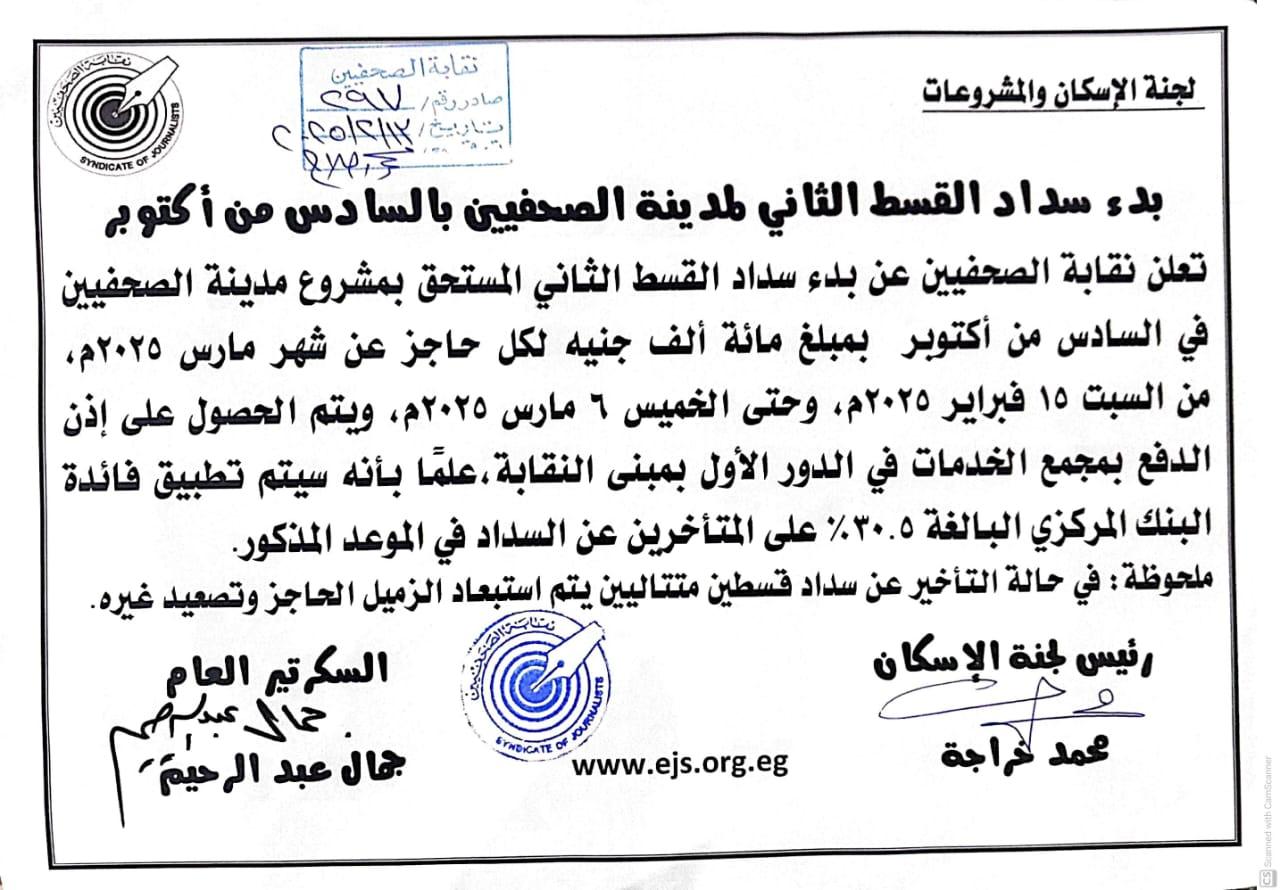 بدء سداد القسط الثاني لمدينة الصحفيين بالسادس من أكتوبر - Cover Image